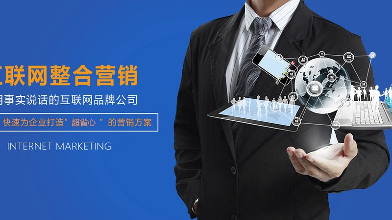 营销型网站建设，从零到上线，你需要了解的流程与时间**