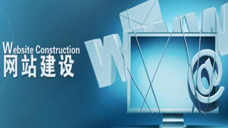 营销型网站建设后没效果？问题往往出在“安装”环节